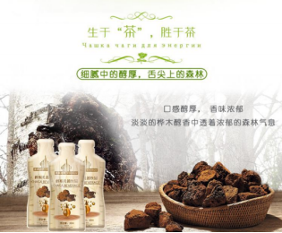 白桦茸茶 白桦茸茶