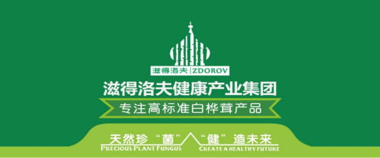 滋得洛夫健康产业集团 滋得洛夫健康产业集团