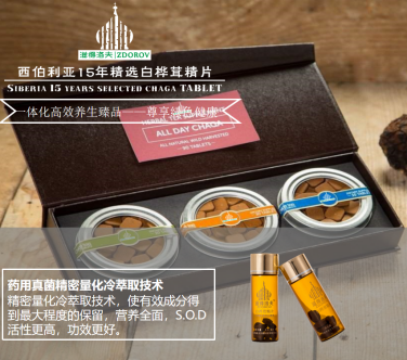 白桦茸精片 白桦茸精片