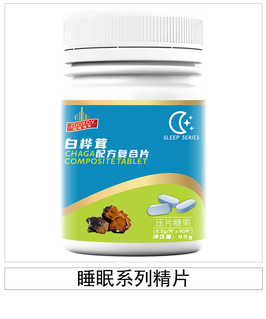 白桦茸配方精片