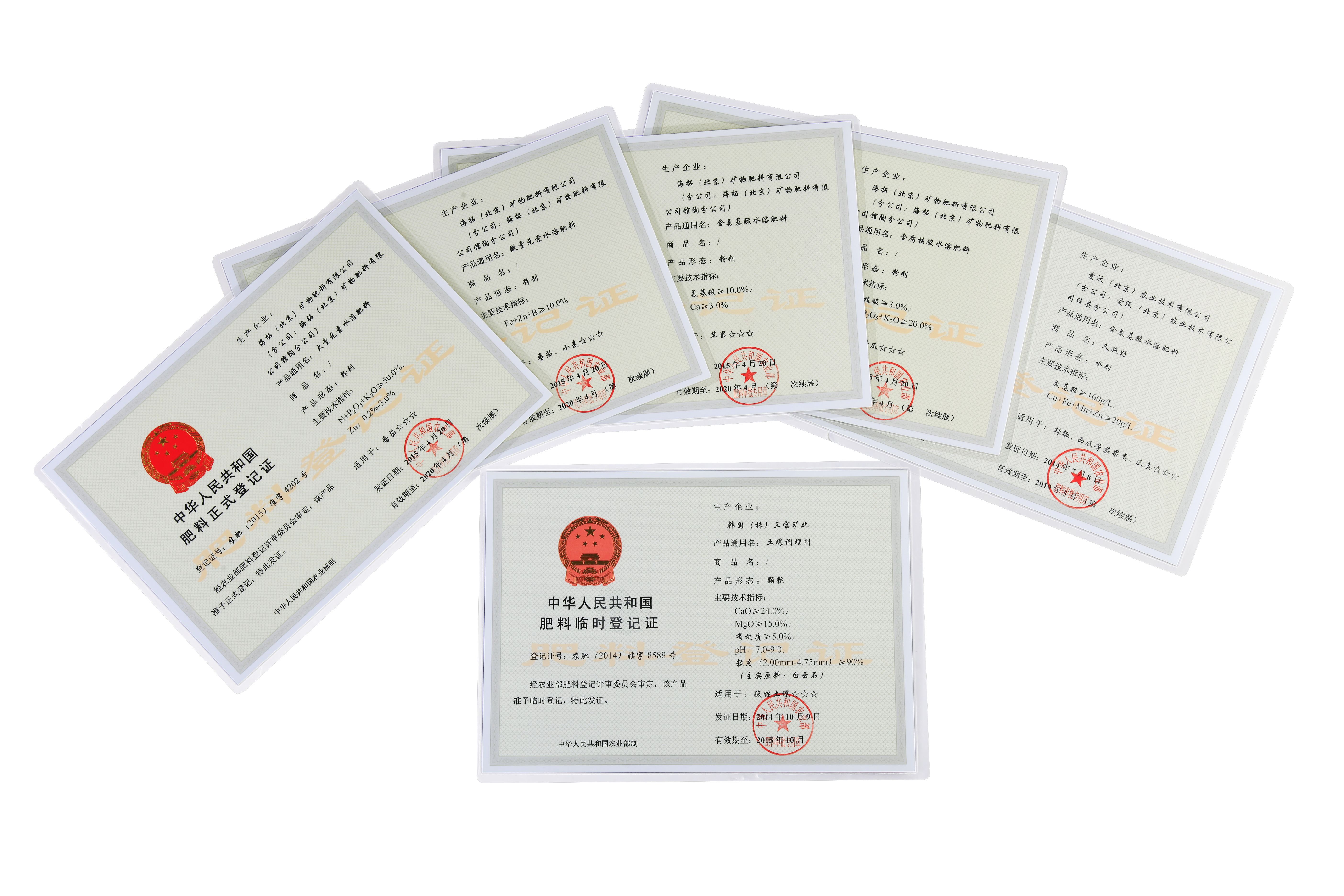  肥料登记证（农业农村部）