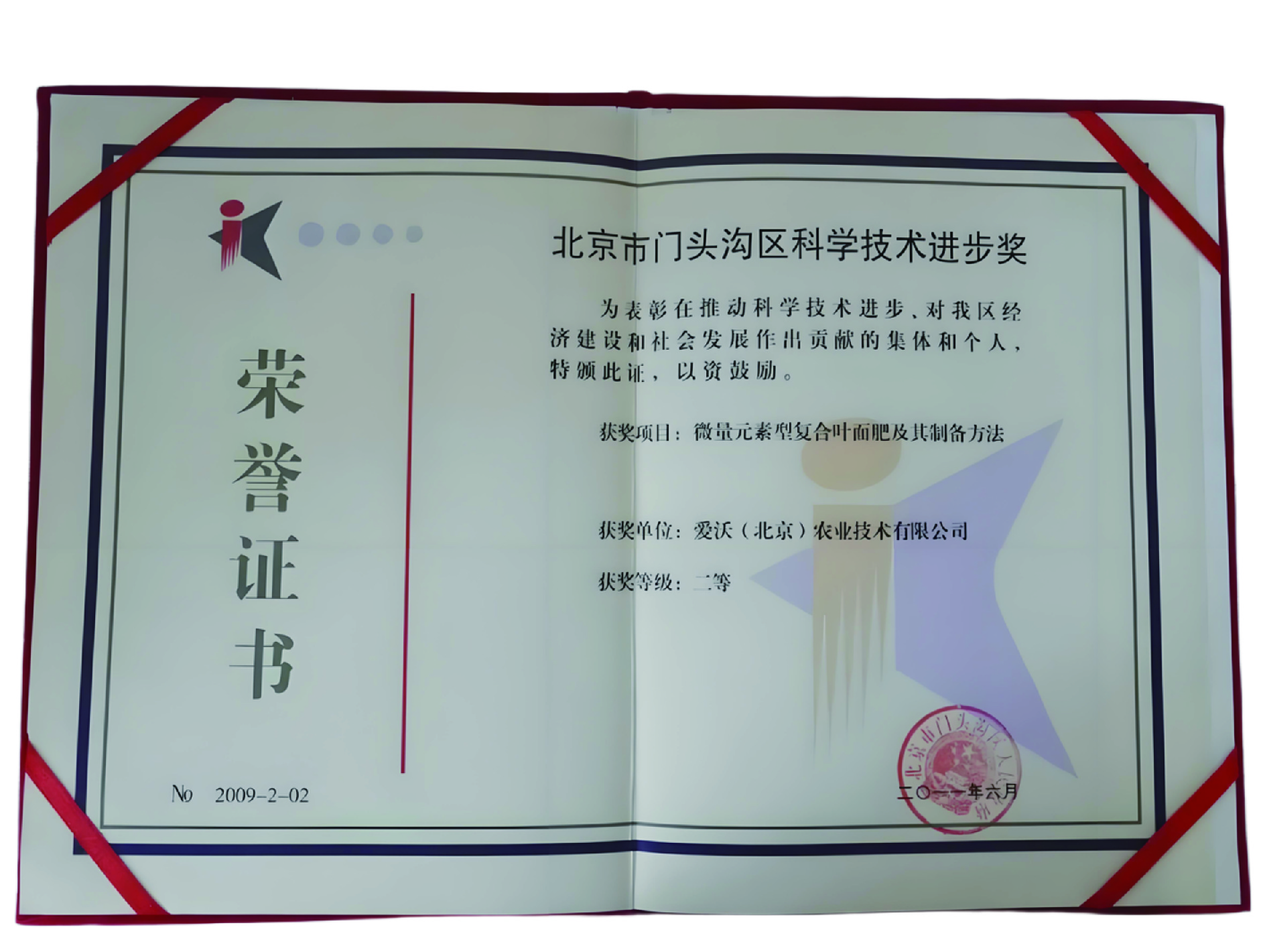 区县级科技进步二等奖