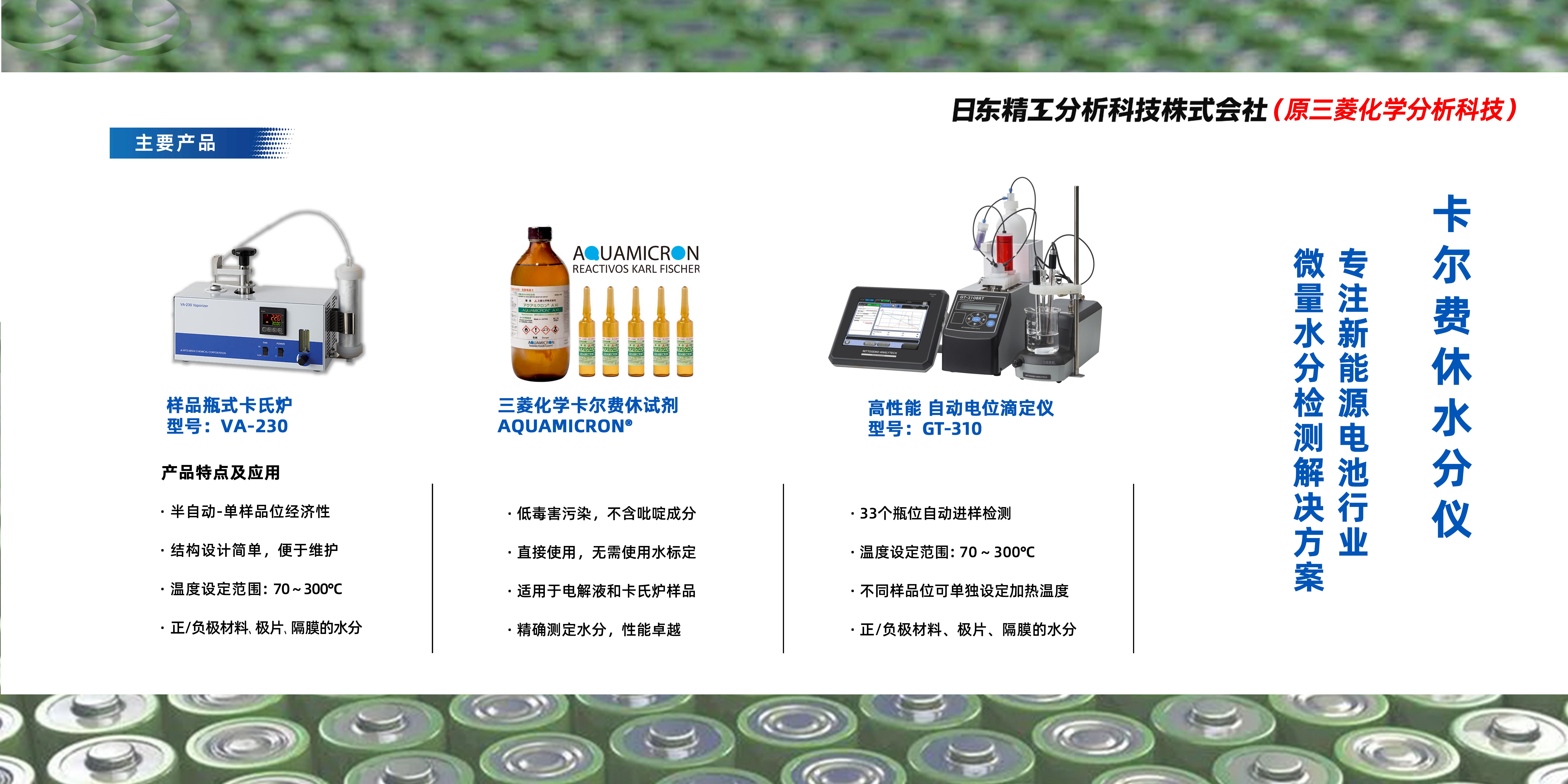 微量水份分析系列