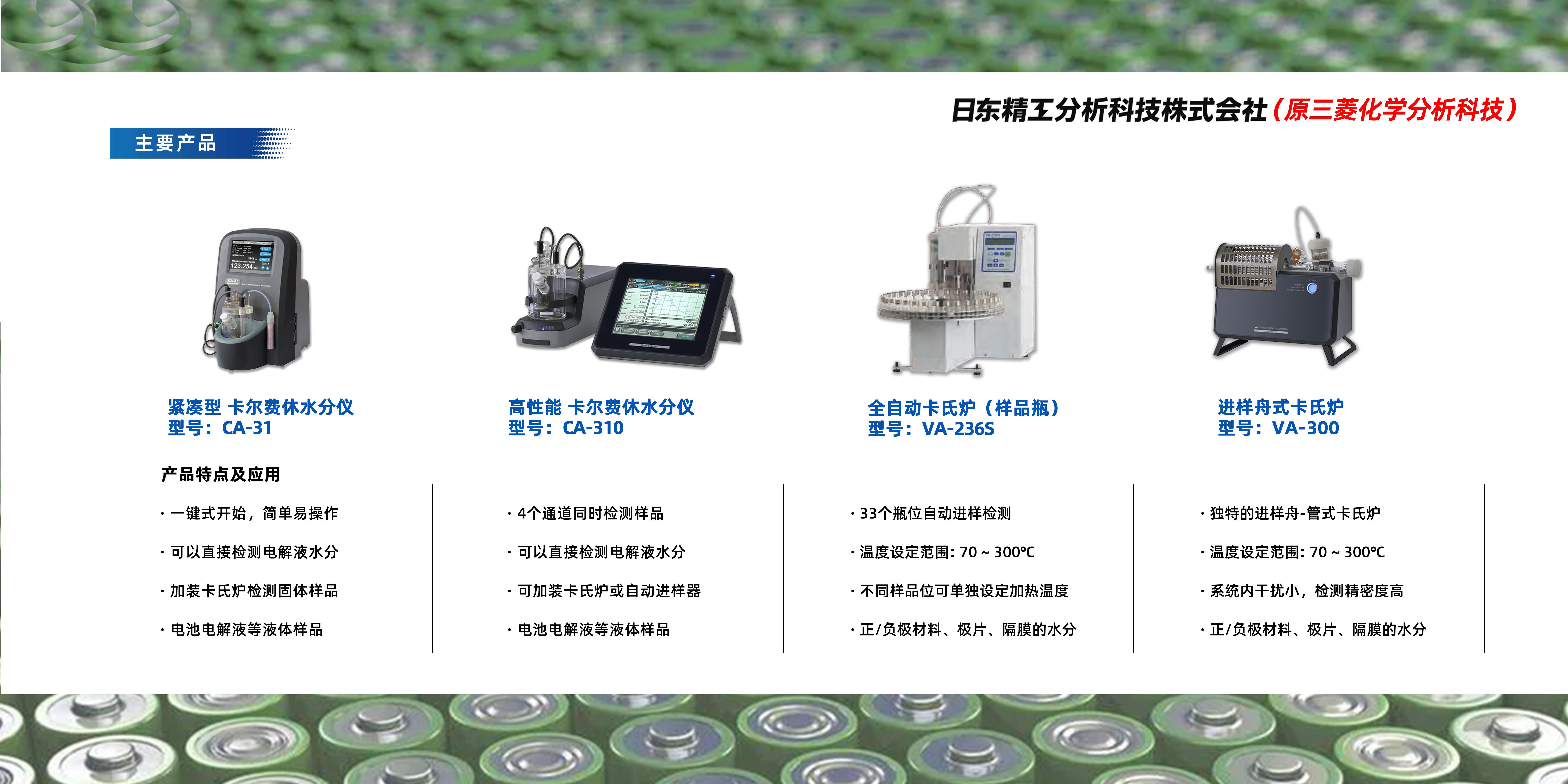 微量水份分析系列