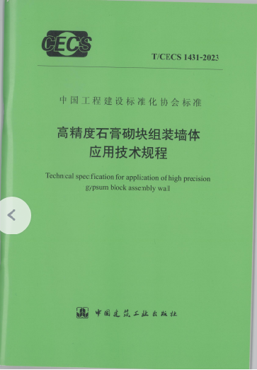 應用技術規程CECS標準