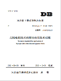 河北省規(guī)程