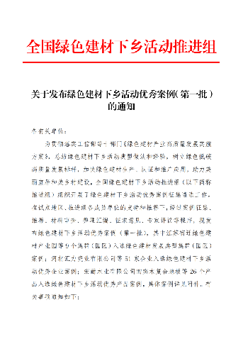 綠色建材下鄉案例