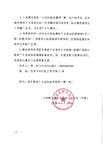 綠色建材下鄉(xiāng)案例