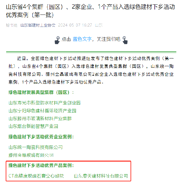 綠色建材下鄉(xiāng)案例