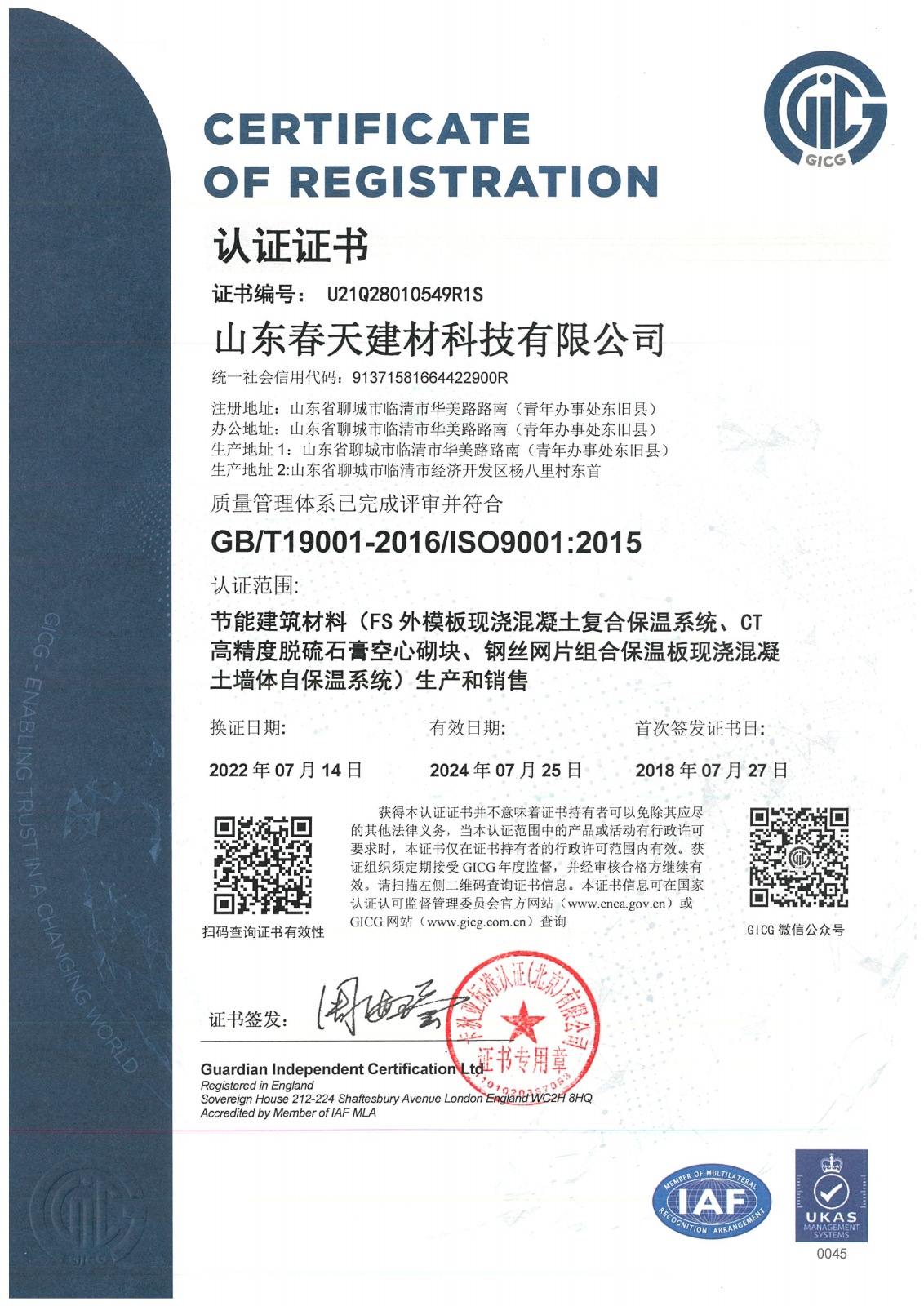 質量管理體系認證證書
