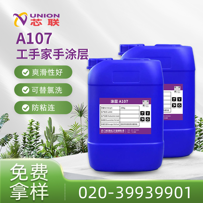 工手家手涂层 A107