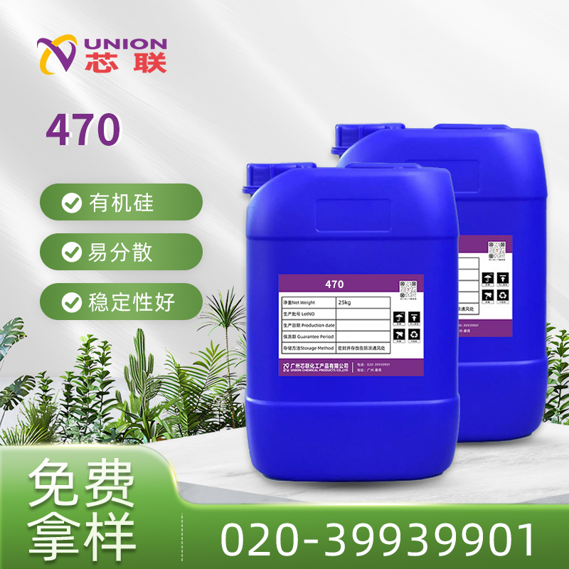 消泡剂 470