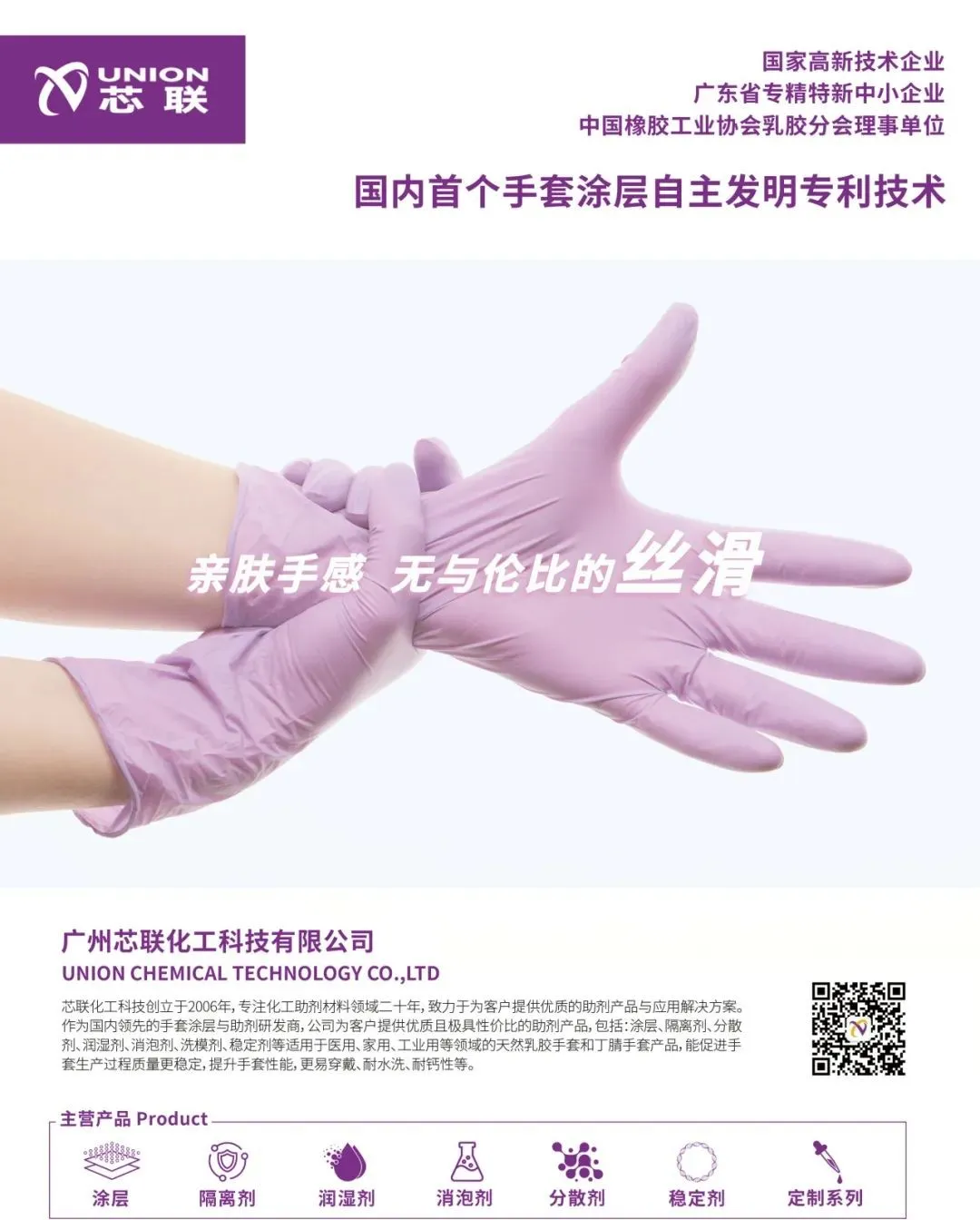 芯联化工推出乳胶手套抗菌涂层新方案