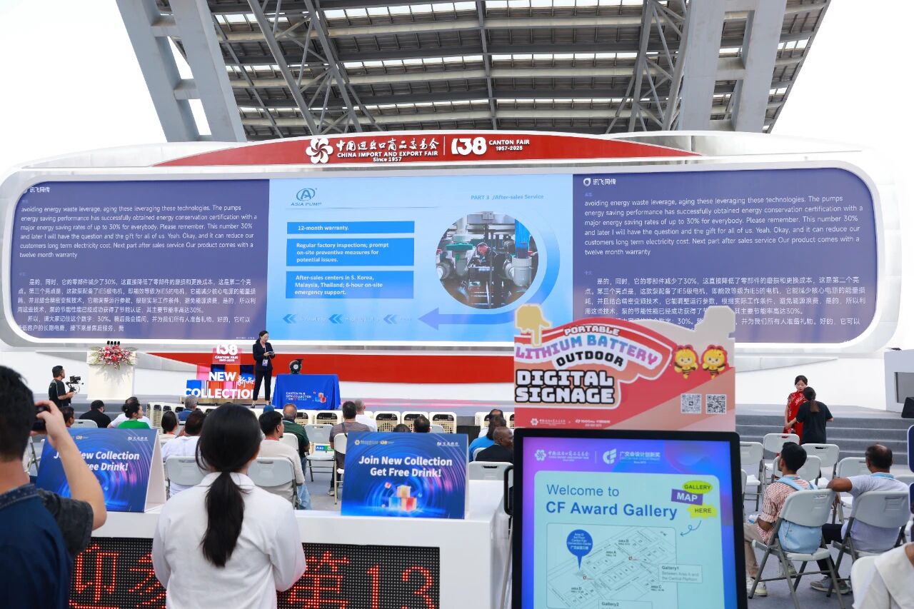 <span><span>第138届</span>广交会新品发布现场</span>