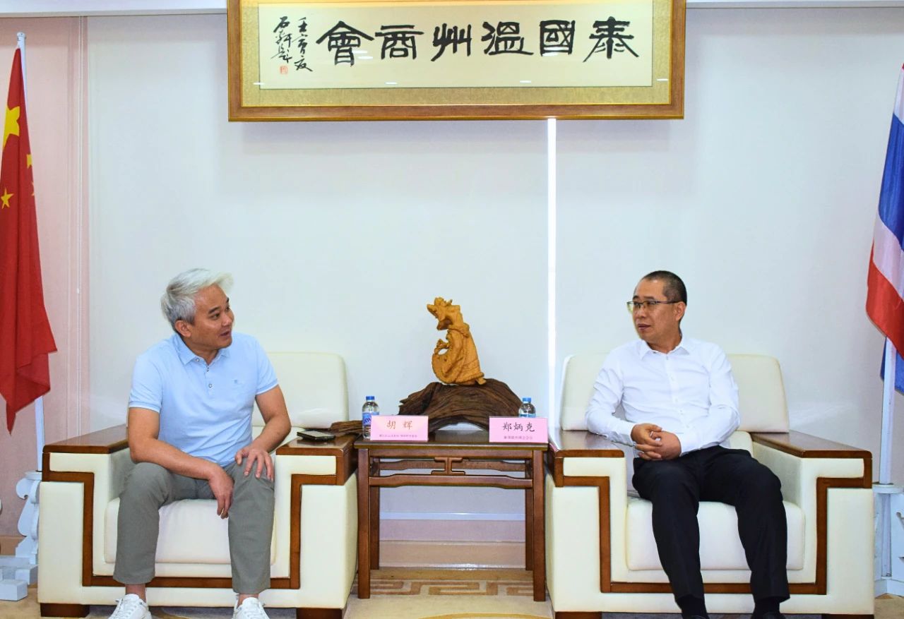 <span><span>2024</span>拜访</span><span>泰国温州商会</span>
