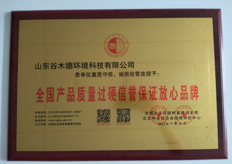 全国产品质量过硬信誉保证放心品牌