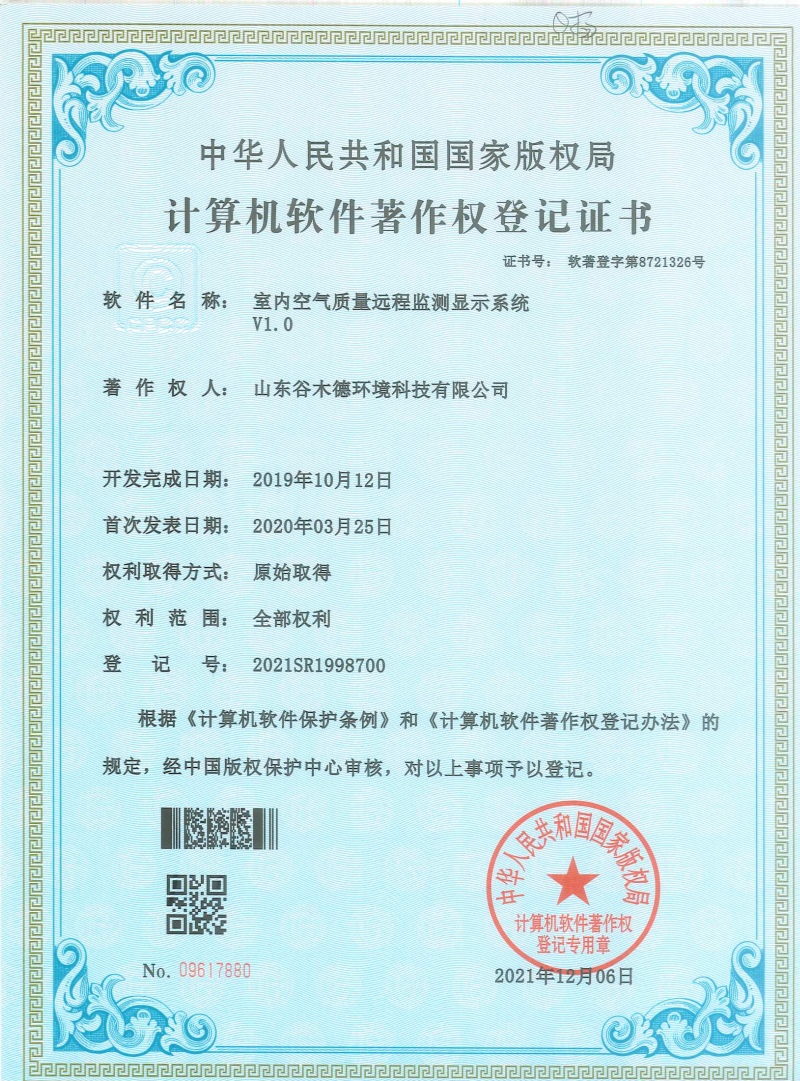 室内空气质量远程监测显示系统V1_0
