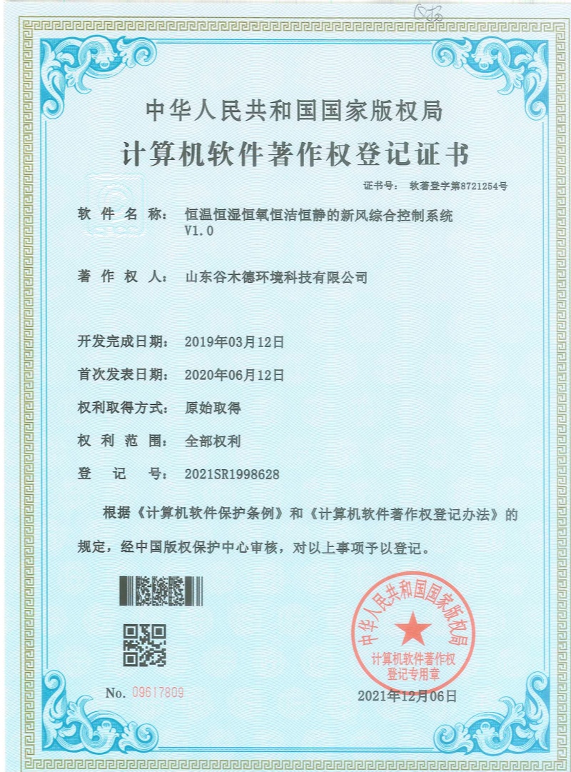 恒温恒湿恒氧恒洁恒静的新风综合控制系统V1_0