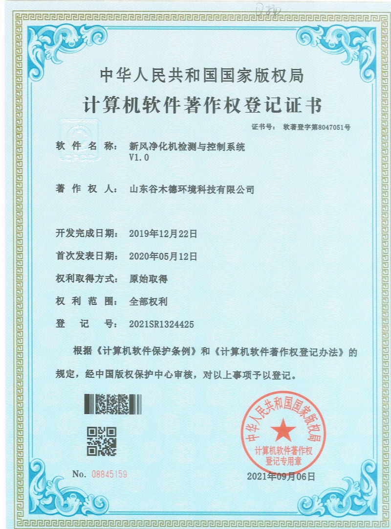 新风净化机检测与控制系统V1_0