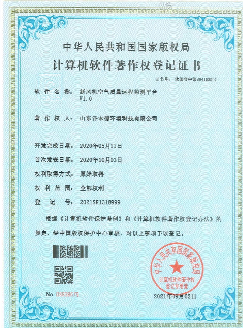 新风机空气质量远程监测平台V1_0