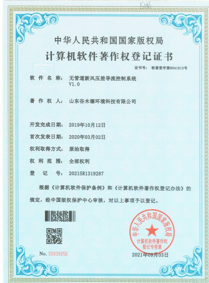 无管道新风压差导流控制系统V1_0