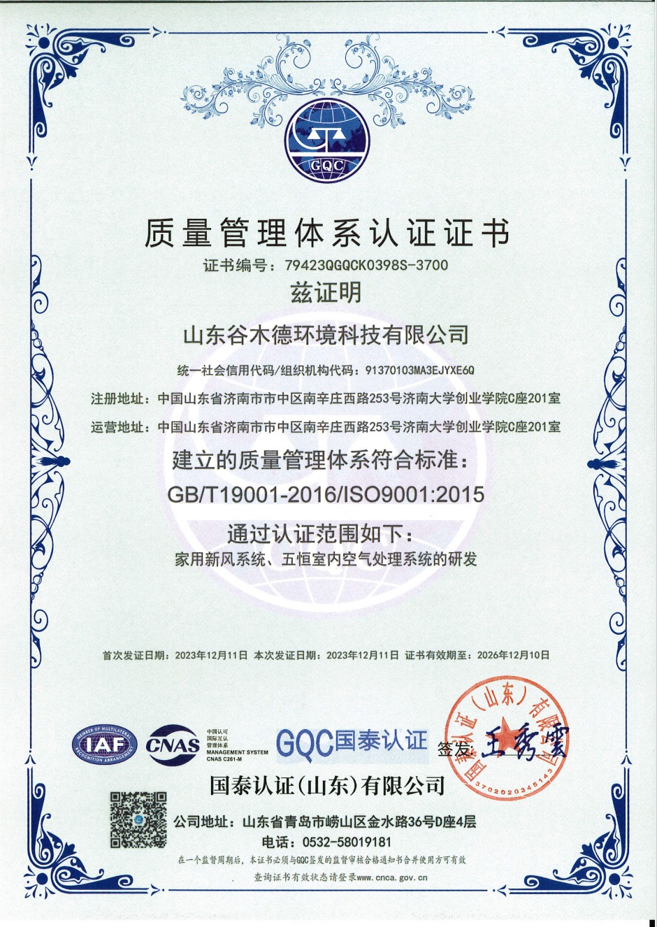 质量管理体系认证证书