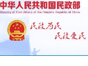 民政部举办全国社区社会组织改革发展经验交流暨工作推进会