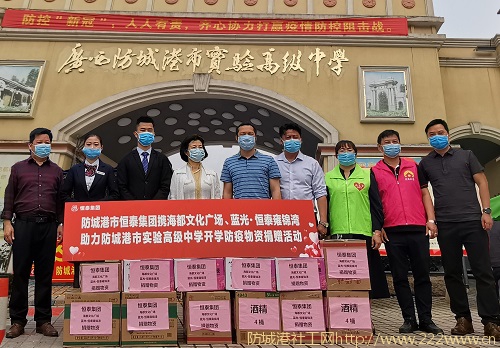 防城港市恒泰集团爱心助学，捐赠抗疫物资支援校园！