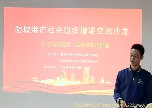 防城港市爱晚之家社工中心积极参加社工业务培训，学习打通政策落地和为民服务“最后一米”