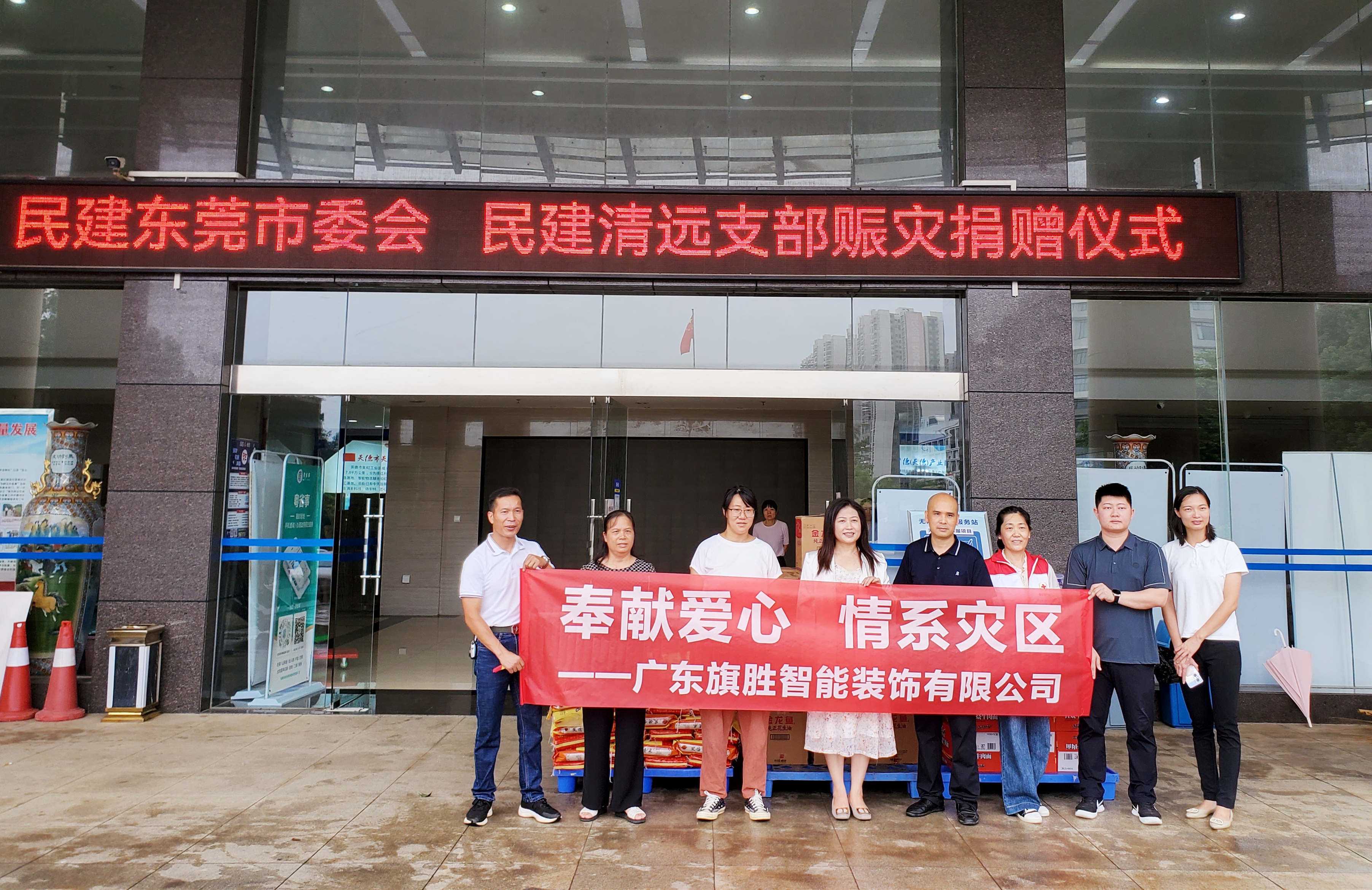 旗勝公益 | 奉獻愛心，情系災(zāi)區(qū)！