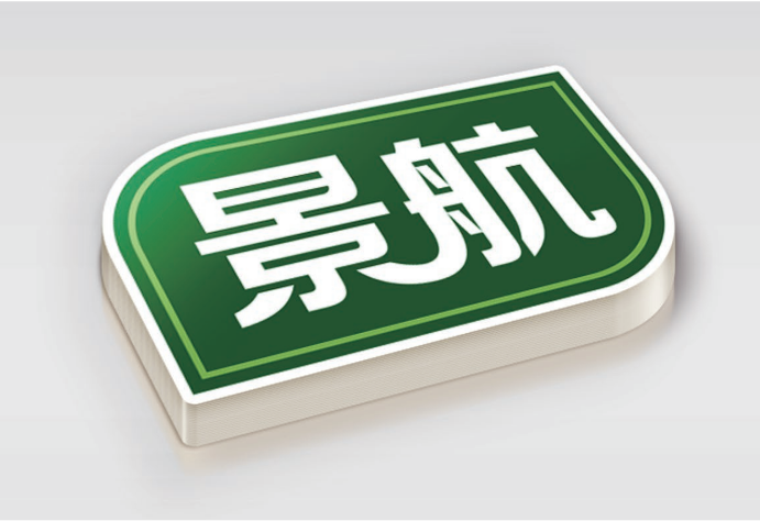 热烈祝贺景航新材料中标喜讯！
