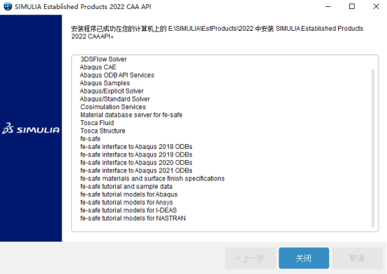 Abaqus客户端软件安装教程