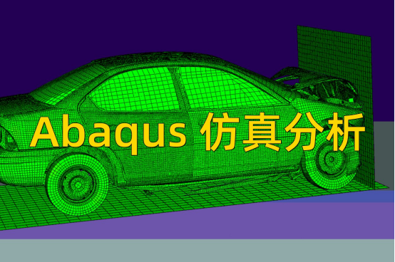 結(jié)構(gòu)力學(xué)仿真