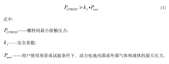 Abaqus在动力电池上箱体密封仿真分析中的应用