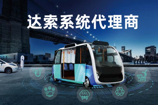 達(dá)索系統(tǒng)代理商