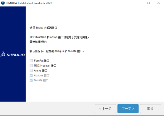 Abaqus客户端软件安装教程