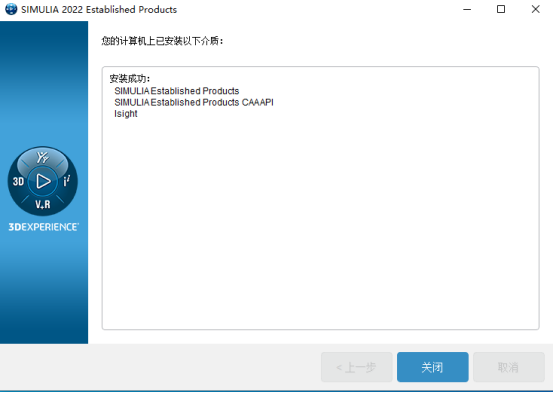Abaqus客户端软件安装教程
