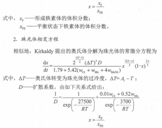 Abaqus焊接过程的数值模拟（四十三）焊接热影响区组织模拟