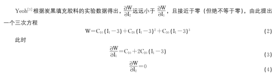 Abaqus轮胎橡胶材料裂纹开裂方向的研究