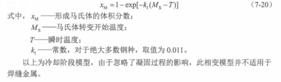 Abaqus焊接过程的数值模拟（四十三）焊接热影响区组织模拟