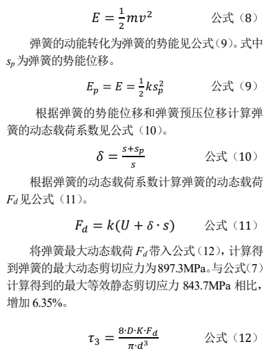 簧工作行程的速度