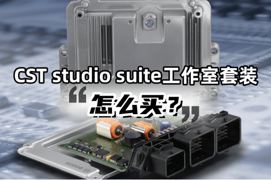 CST工作室套装怎么买？
