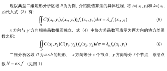 有限元法