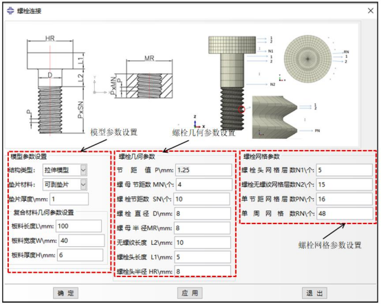 螺栓連接用戶自定義界面