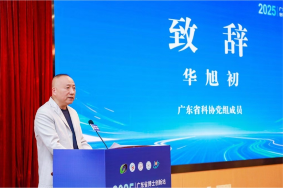 广东省科协党组成员华旭初发表致辞