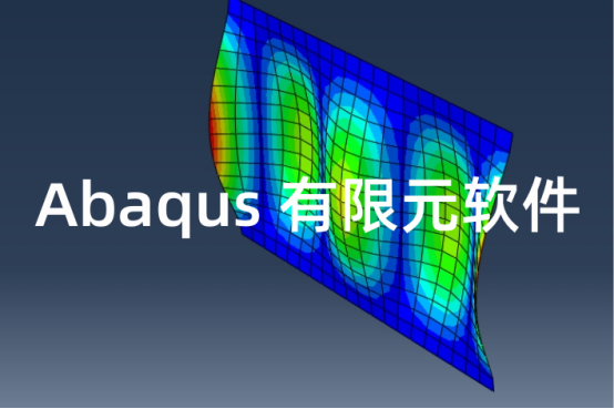 Abaqus软件简介-Abaqus正版软件价格