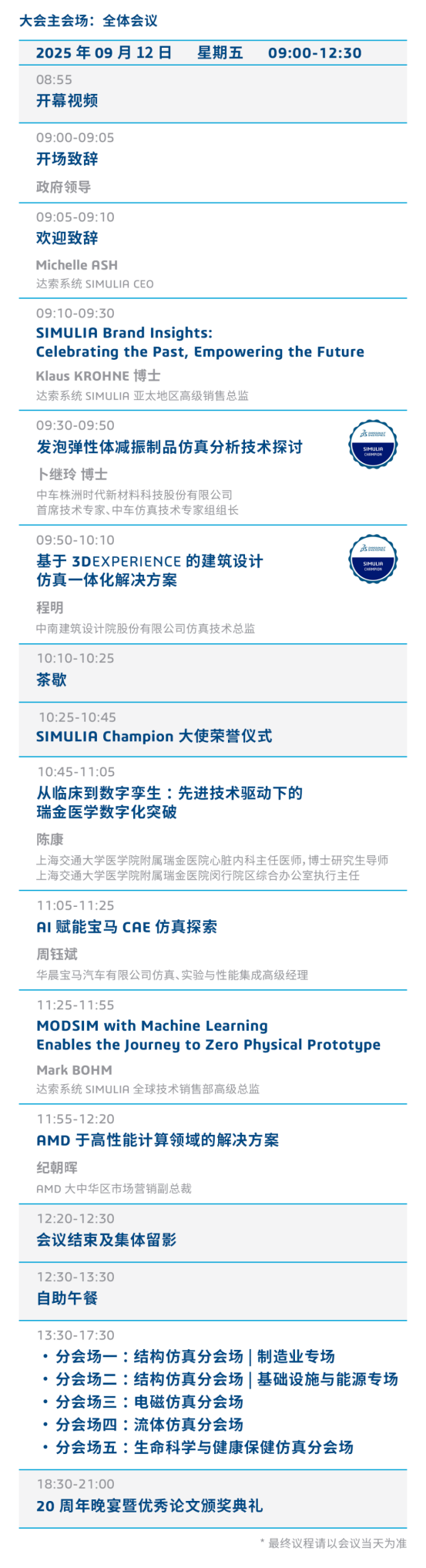 会议日程
