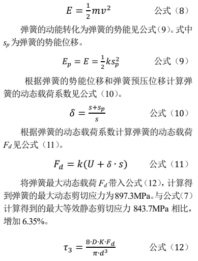 弹簧工作行程