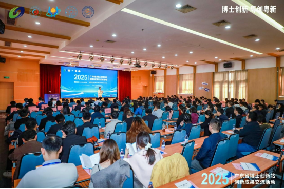 2025广东省博士创新站创新成果交流活动现场