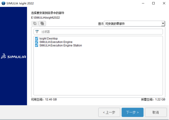 Abaqus客户端软件安装教程
